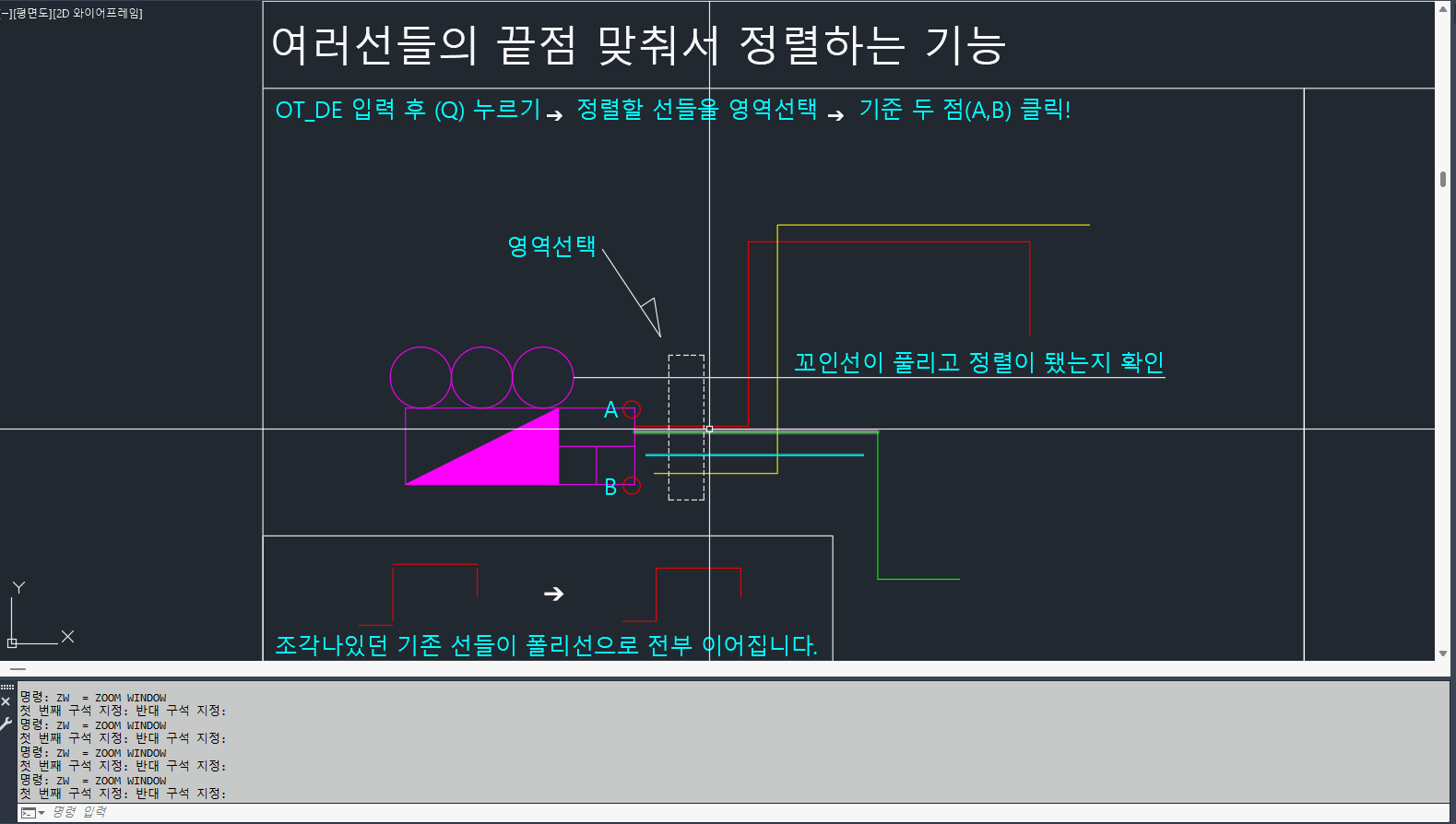 OT_DE Q 끝점 맞추기 과정