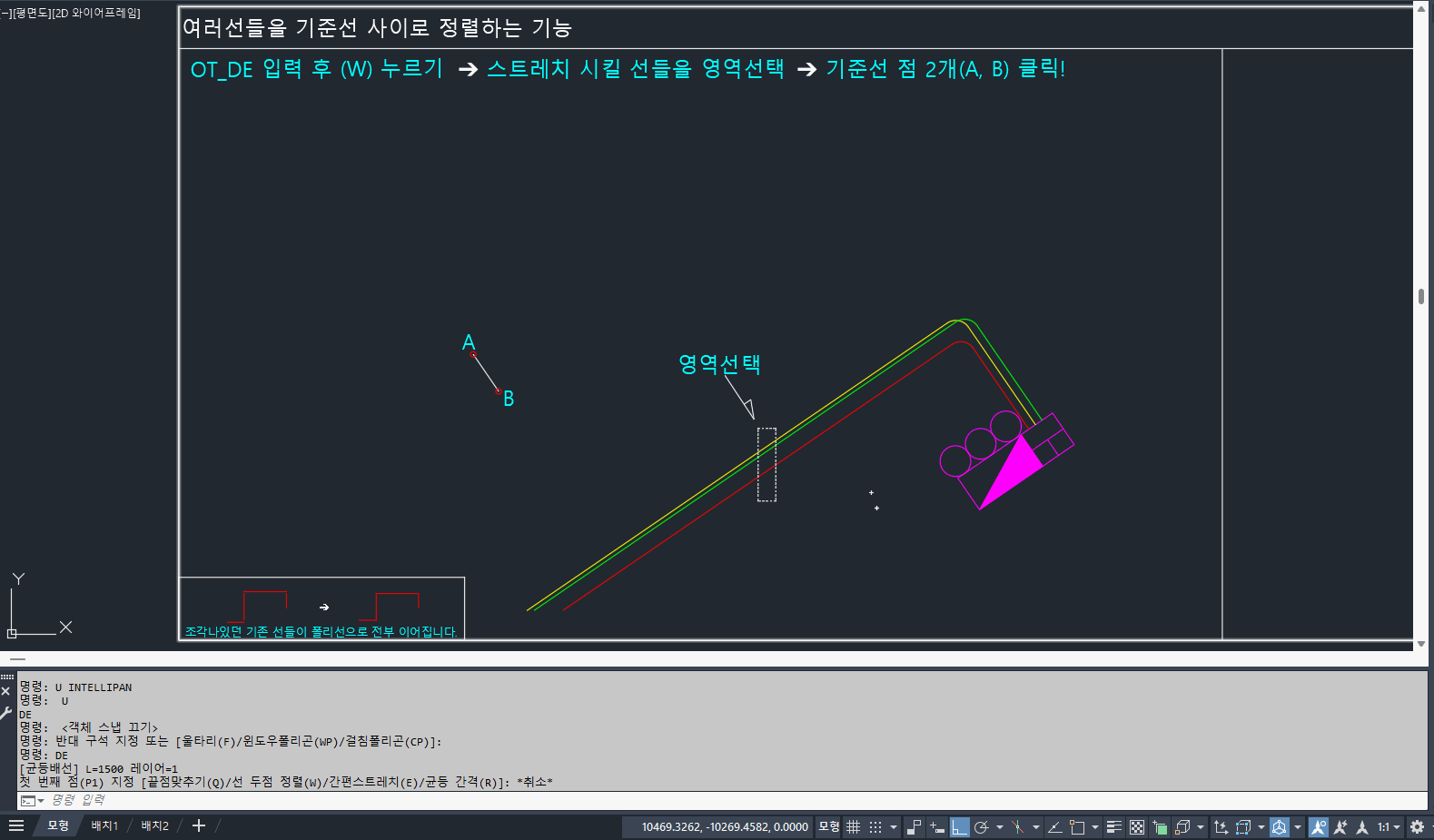 OT_DE W 선 두 점 정렬 과정