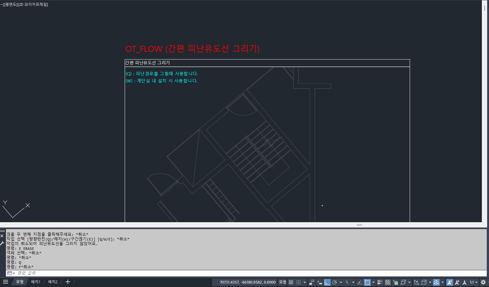 OT_FLOW 계단실 작성 과정